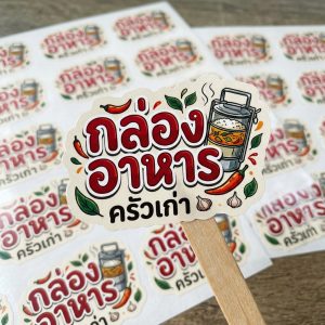 ครัวเก่า