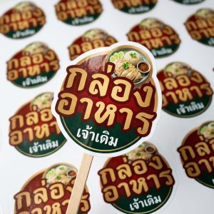 เจ้าเดิม