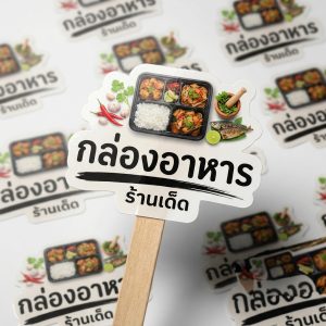 ร้านเด็ด